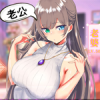 养成制服女友 真人女友