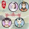 修仙世家模拟器 折相思免广版