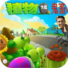 植物大战僵尸鬼畜版 全明星版