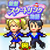 银盘溜冰场物语 安卓汉化版