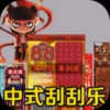 一掷千金-中国式彩票模拟