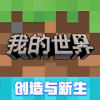 我的世界：移动版 官网版