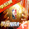 最强NBA 2025体验服