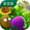 植物大战僵尸杂交版 4.0新僵尸