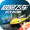 极品飞车 新版本