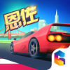 疾风飞车世界 安卓最新版