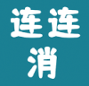 快玩连连消