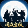 无畏三国